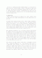 [아동복지] 가정위탁의 의미 및 문제점과 해결방안 연구(방문Q&A별첨) 5페이지