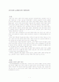 교육평가의 발전과제 1페이지