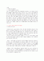 미래의 대체에너지 2페이지
