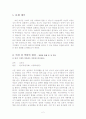 [국어작문] 여성 성억압의 실태 및 문제점과 대안문화의 연구 2페이지