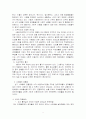 코즈 정리(Coase Theorem)- 실제 사례 중심으로 - 4페이지