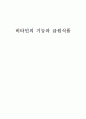 비타민의 기능과 급원식품 1페이지