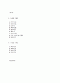 비타민의 기능과 급원식품 2페이지
