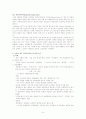 영국의 정부형태에 대한 고찰 9페이지