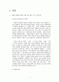 조조 맹덕 그 리더십 3페이지