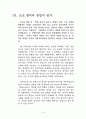 조조 맹덕 그 리더십 15페이지