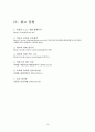 조조 맹덕 그 리더십 16페이지