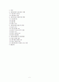 성과관리와 BSC(Balenced Score Card) 2페이지