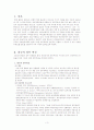 성과관리와 BSC(Balenced Score Card) 3페이지