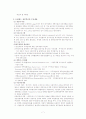 성과관리와 BSC(Balenced Score Card) 7페이지