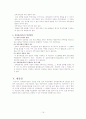 성과관리와 BSC(Balenced Score Card) 16페이지