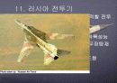 전투기의 이해 37페이지