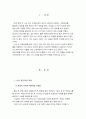 나의 인생설계 [독후감/서평/요약]  2페이지