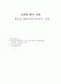 신뢰와 한국 사회 1페이지