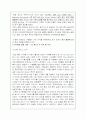 지식 경영의 성공 사례와 실패 사례 3페이지