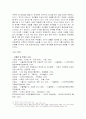  환경친화적인 수목장의 도입과 법적 과제 8페이지