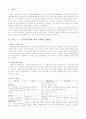 식품첨가물과 정부의 규제정책 3페이지