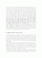 공자와 맹자의 사상에서 본 행정인과 정치인의 역할, 덕망, 철학 4페이지