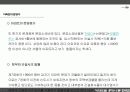한국의 APT정책을 통해본 주택정책 7페이지