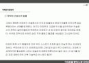 한국의 APT정책을 통해본 주택정책 8페이지
