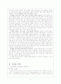 오규원 ,황지우 < 심인 >, 박남철 < 텔레비전 Ⅰ> 분석과 교육방법 2페이지