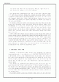 문학사와 문학교육 5페이지