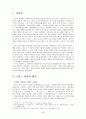 프랑스 혁명 - 프랑스 혁명의 진행과정 3페이지