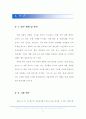 심장 맥박수 측정기 제작을 위한 연구 6페이지