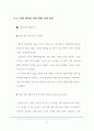 심장 맥박수 측정기 제작을 위한 연구 19페이지