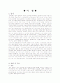 내장형 안테나의 설계 및 제작 3페이지