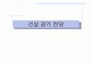 건설경기 동향 15페이지