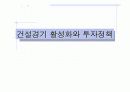 건설경기 동향 19페이지