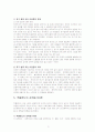동기부여의 개념과 이론, 사례와 정보화 사회에서의 동기부여 19페이지