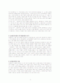동기부여의 개념과 이론, 사례와 정보화 사회에서의 동기부여 20페이지