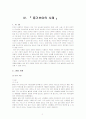 동기부여의 개념과 이론, 사례와 정보화 사회에서의 동기부여 41페이지