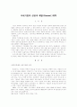 국내기업의 성장과 재벌개혁 1페이지