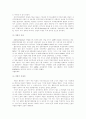 국내기업의 성장과 재벌개혁 5페이지