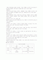 조직이론(학교조직의특성) 7페이지