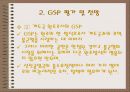 일반특혜관세제도 38페이지