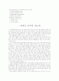 [사회과학] 사회복지 발달사  9페이지