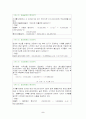 현재가치회계에 대하여 기술하라 5페이지