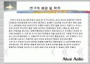 알바알토의 건축과가구 자세하게.... 3페이지