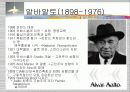 알바알토의 건축과가구 자세하게.... 4페이지