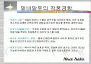 알바알토의 건축과가구 자세하게.... 8페이지