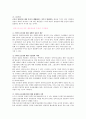선진 기업의 인력구조 변경 4페이지