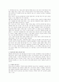선진 기업의 인력구조 변경 5페이지