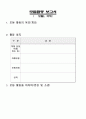 국어 지도안 - 1. 읽기의 즐거움과 보람 / (1) 황소개구리와 우리말 12페이지