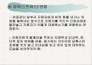 취업성공을 위한 면접 전략 11페이지