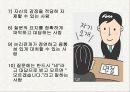 취업성공을 위한 면접 전략 18페이지