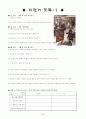문학 지도안(Ⅲ. 문학의 창작과 수용 /3. 사람과 사람 사이 /(2) 자전거 도둑) 6페이지